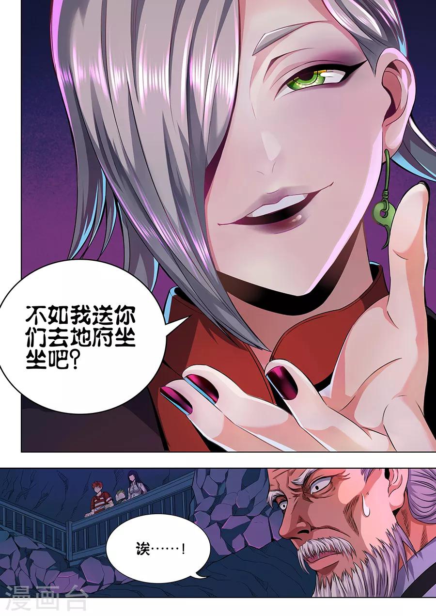 《我的房客是妖怪》第54话 强袭 第4页