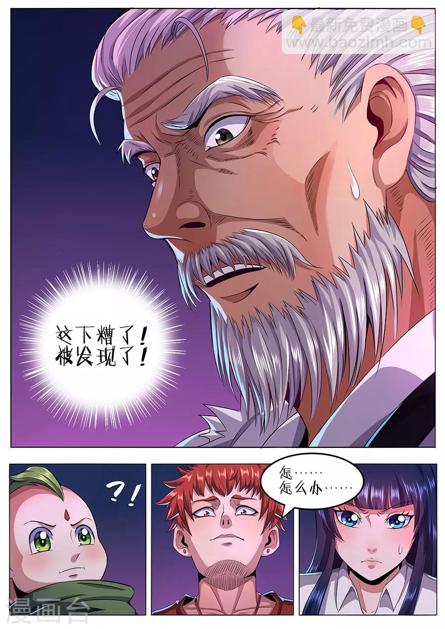 《我的房客是妖怪》第54话 强袭 第5页