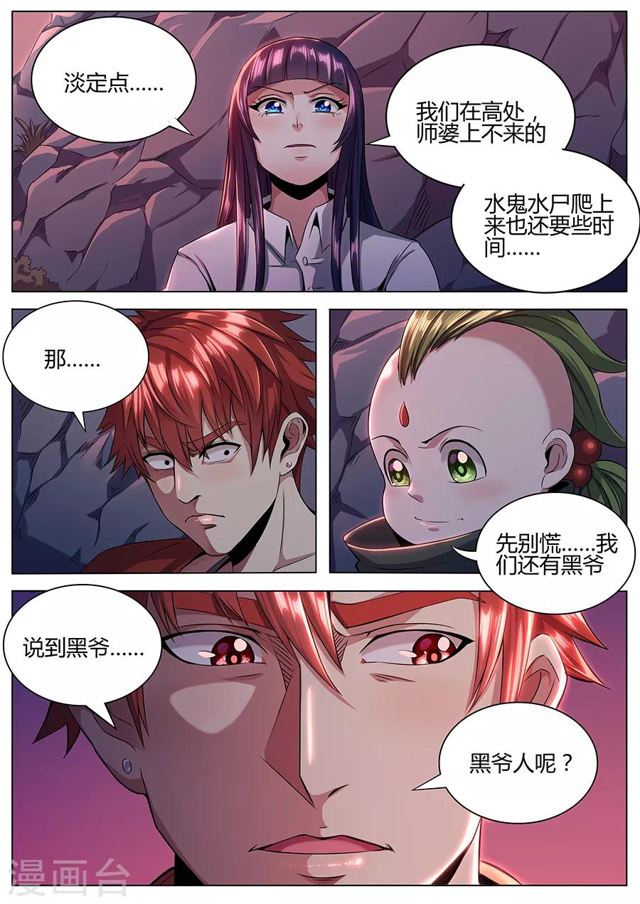 《我的房客是妖怪》第54话 强袭 第6页