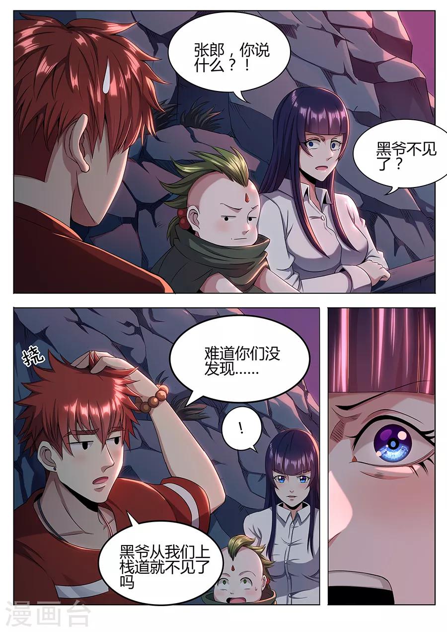 《我的房客是妖怪》第54话 强袭 第7页