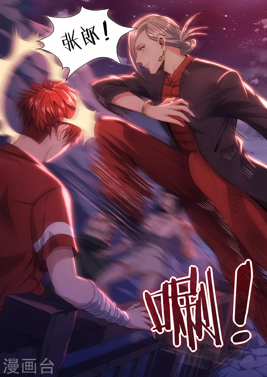 《我的房客是妖怪》第54话 强袭 第8页