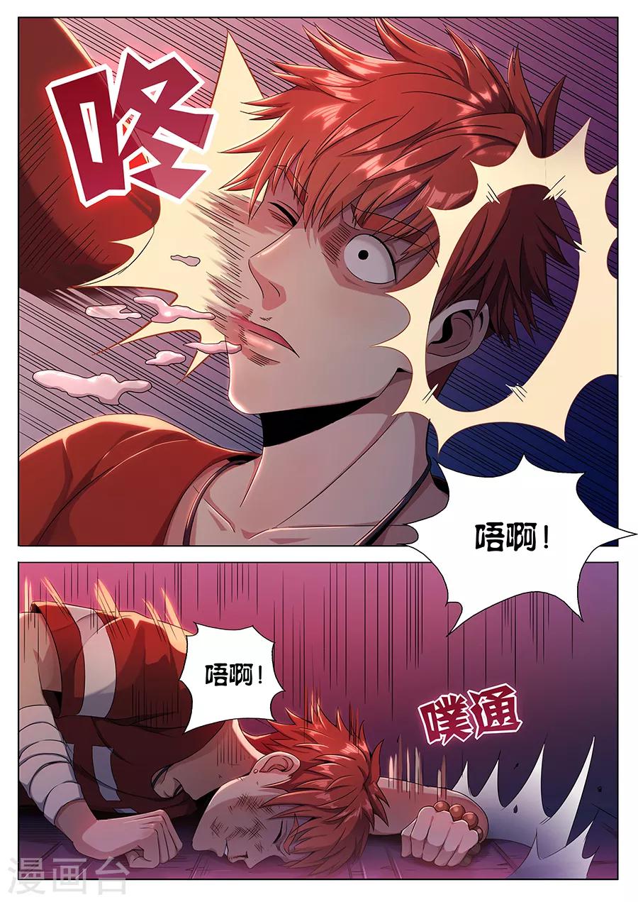 《我的房客是妖怪》第54话 强袭 第9页