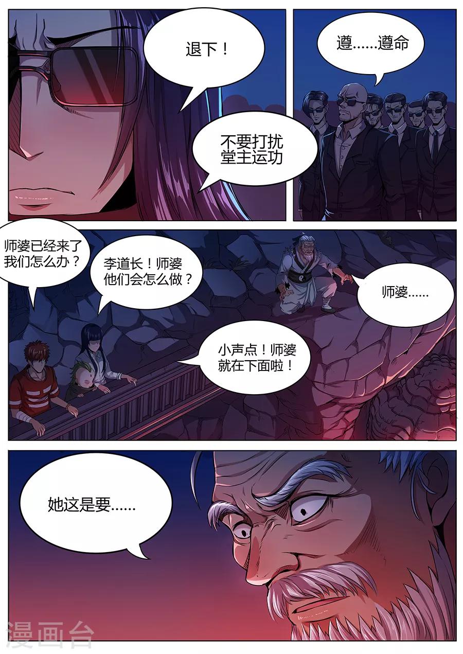 《我的房客是妖怪》第51话 师婆之舞 第10页