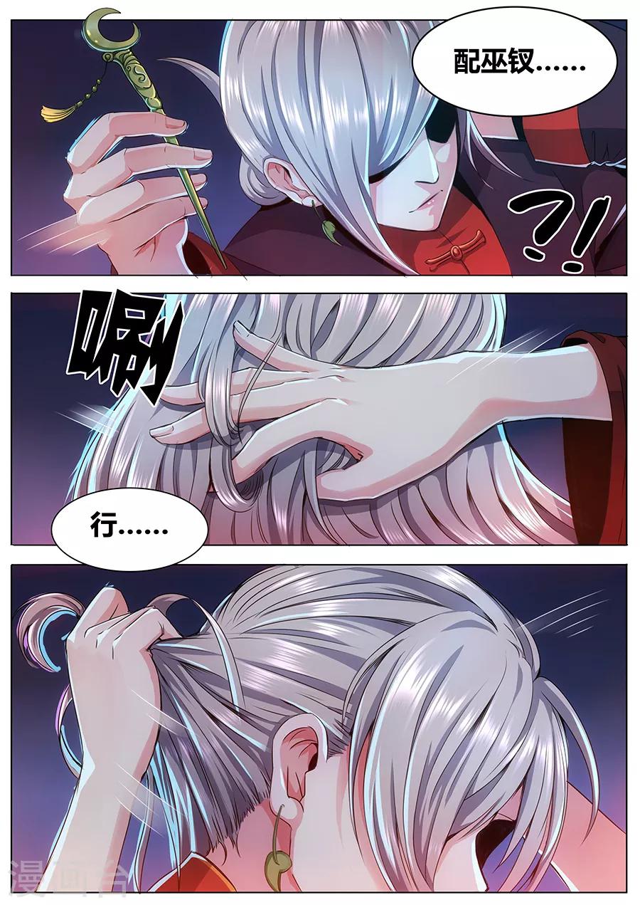 《我的房客是妖怪》第51话 师婆之舞 第11页