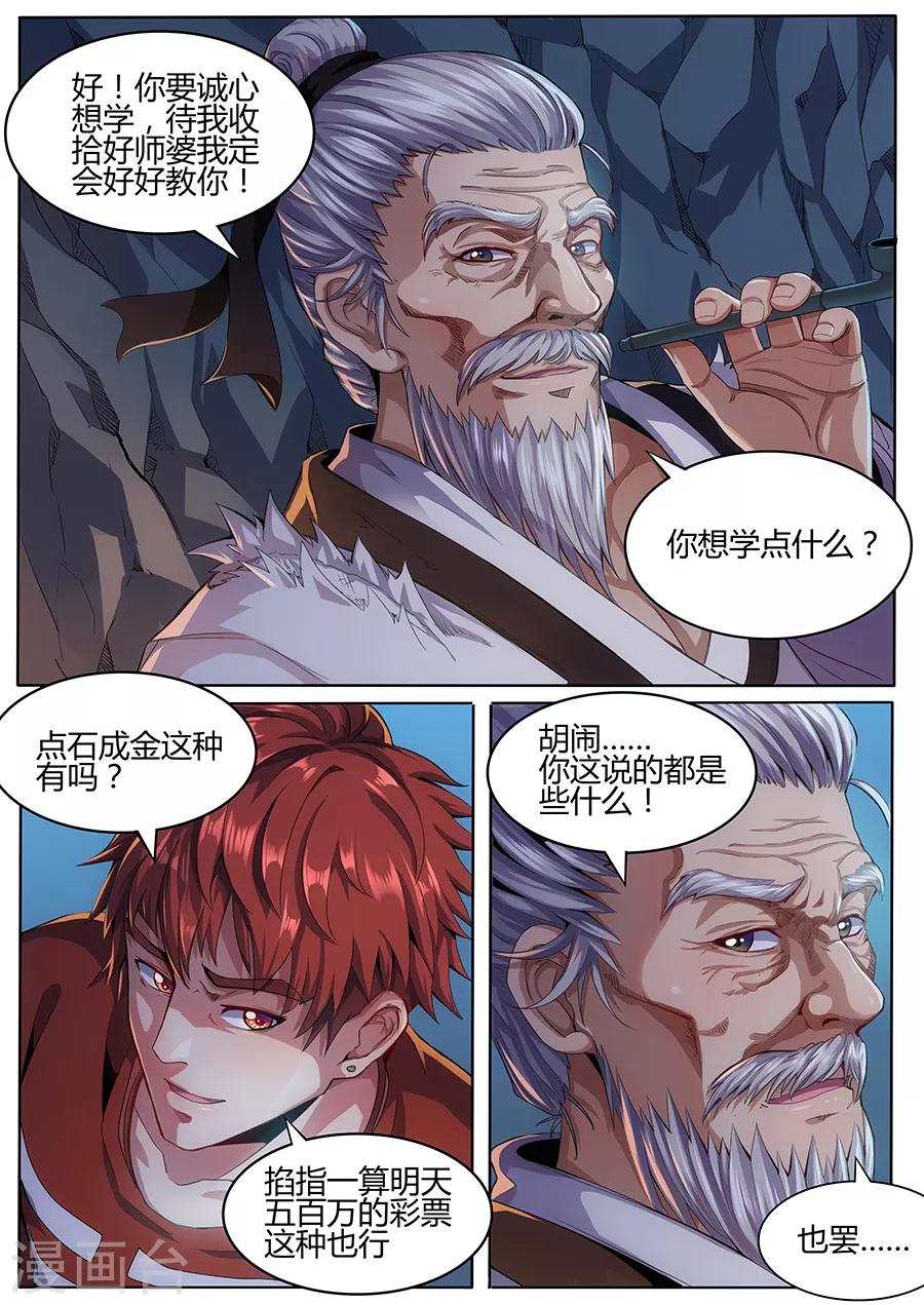 《我的房客是妖怪》第51话 师婆之舞 第5页