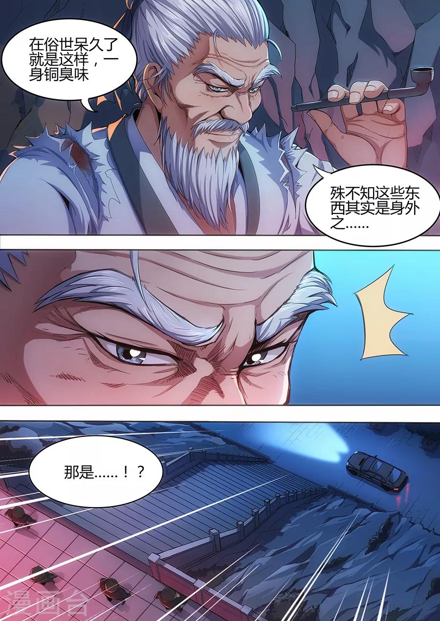 《我的房客是妖怪》第51话 师婆之舞 第6页