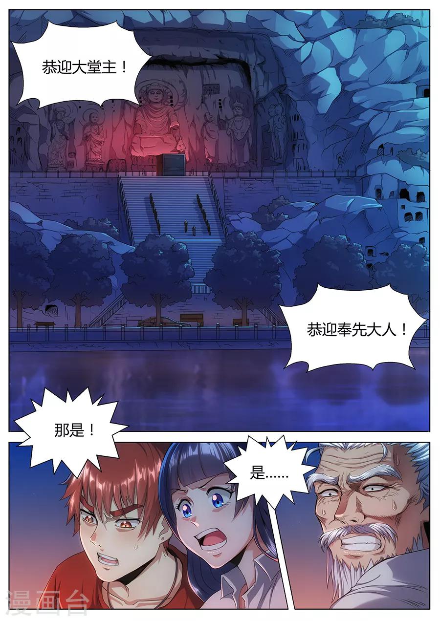 《我的房客是妖怪》第51话 师婆之舞 第7页