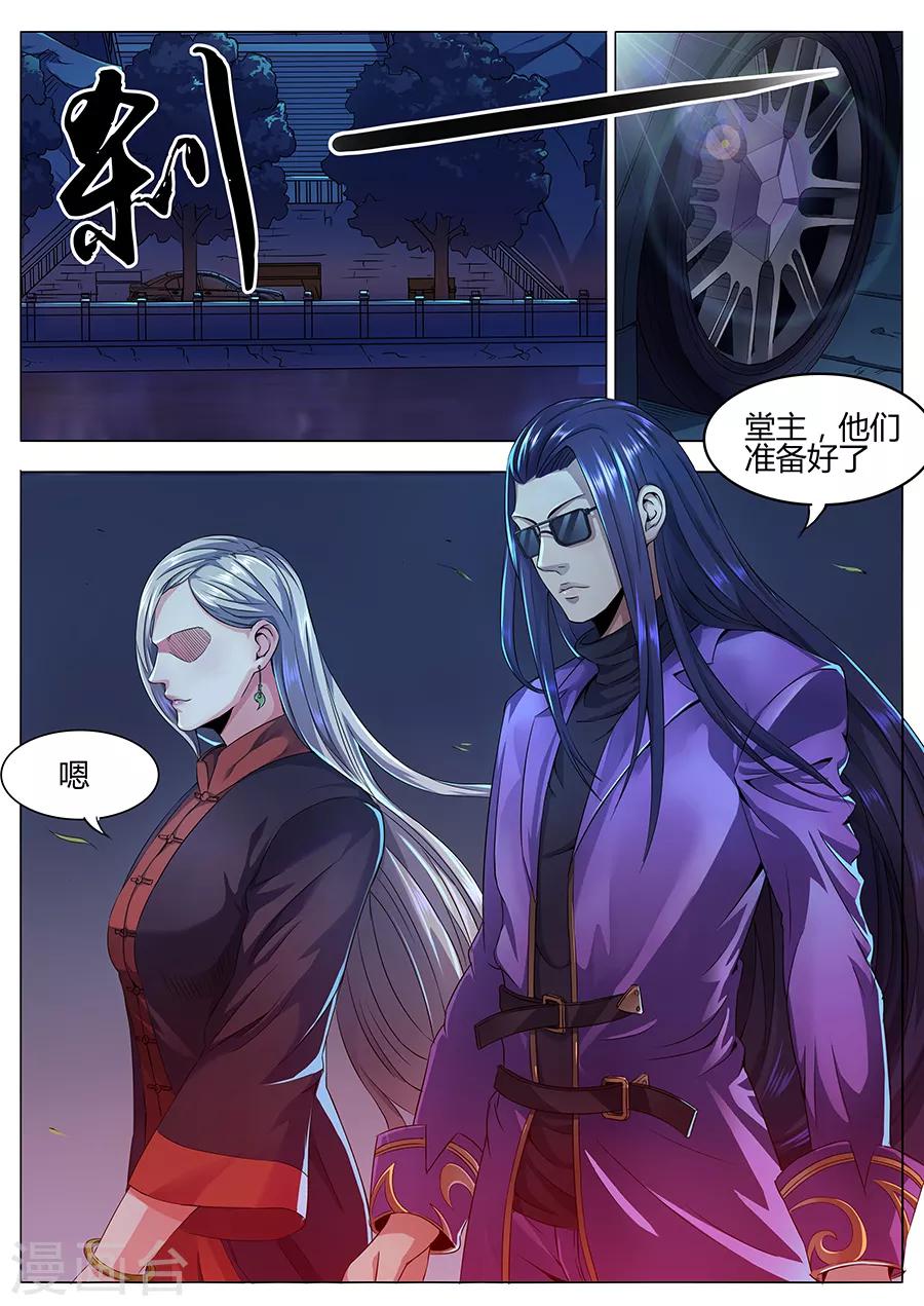 《我的房客是妖怪》第51话 师婆之舞 第8页