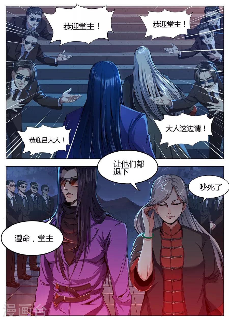 《我的房客是妖怪》第51话 师婆之舞 第9页