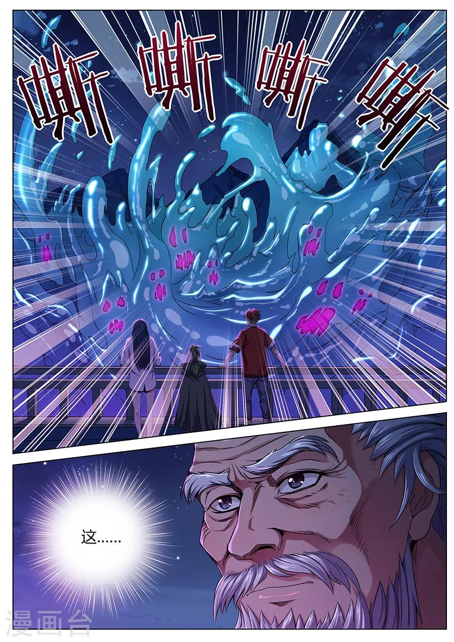 《我的房客是妖怪》第52话 水鬼水尸 第10页