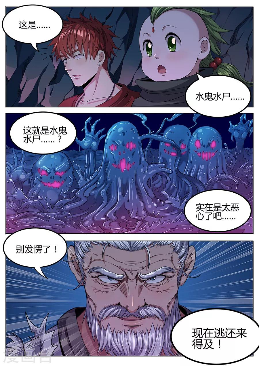 《我的房客是妖怪》第52话 水鬼水尸 第11页
