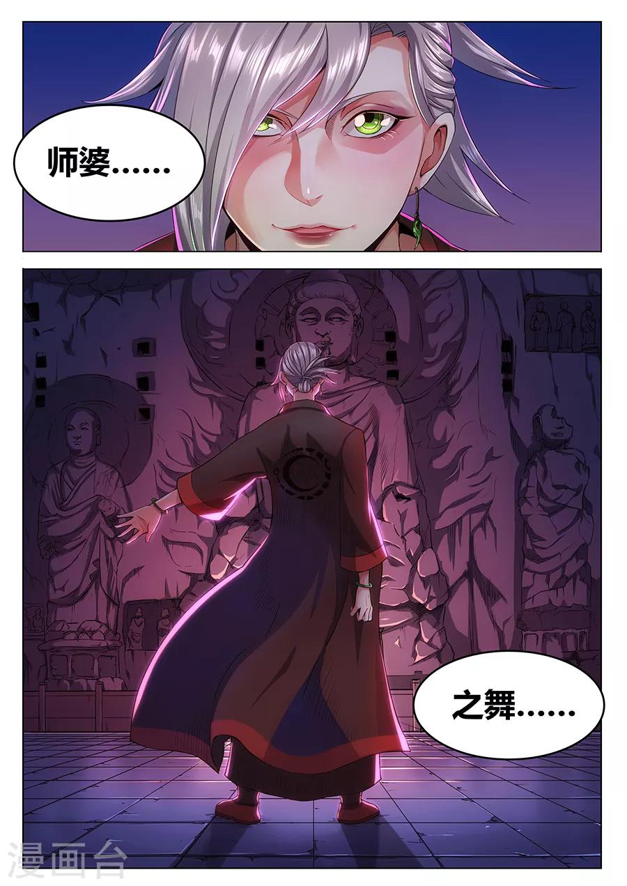 《我的房客是妖怪》第52话 水鬼水尸 第2页