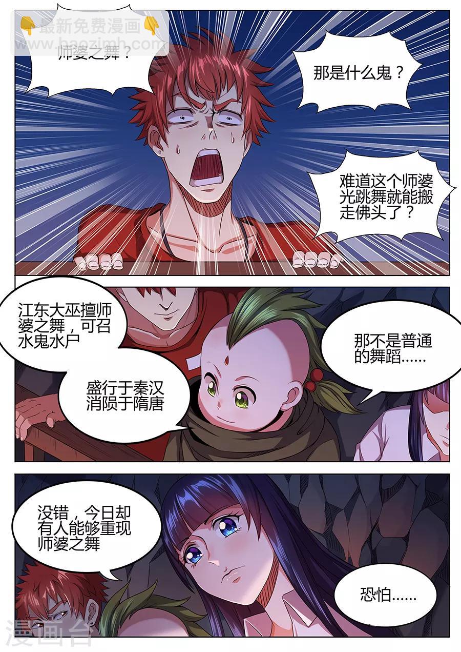 《我的房客是妖怪》第52话 水鬼水尸 第3页