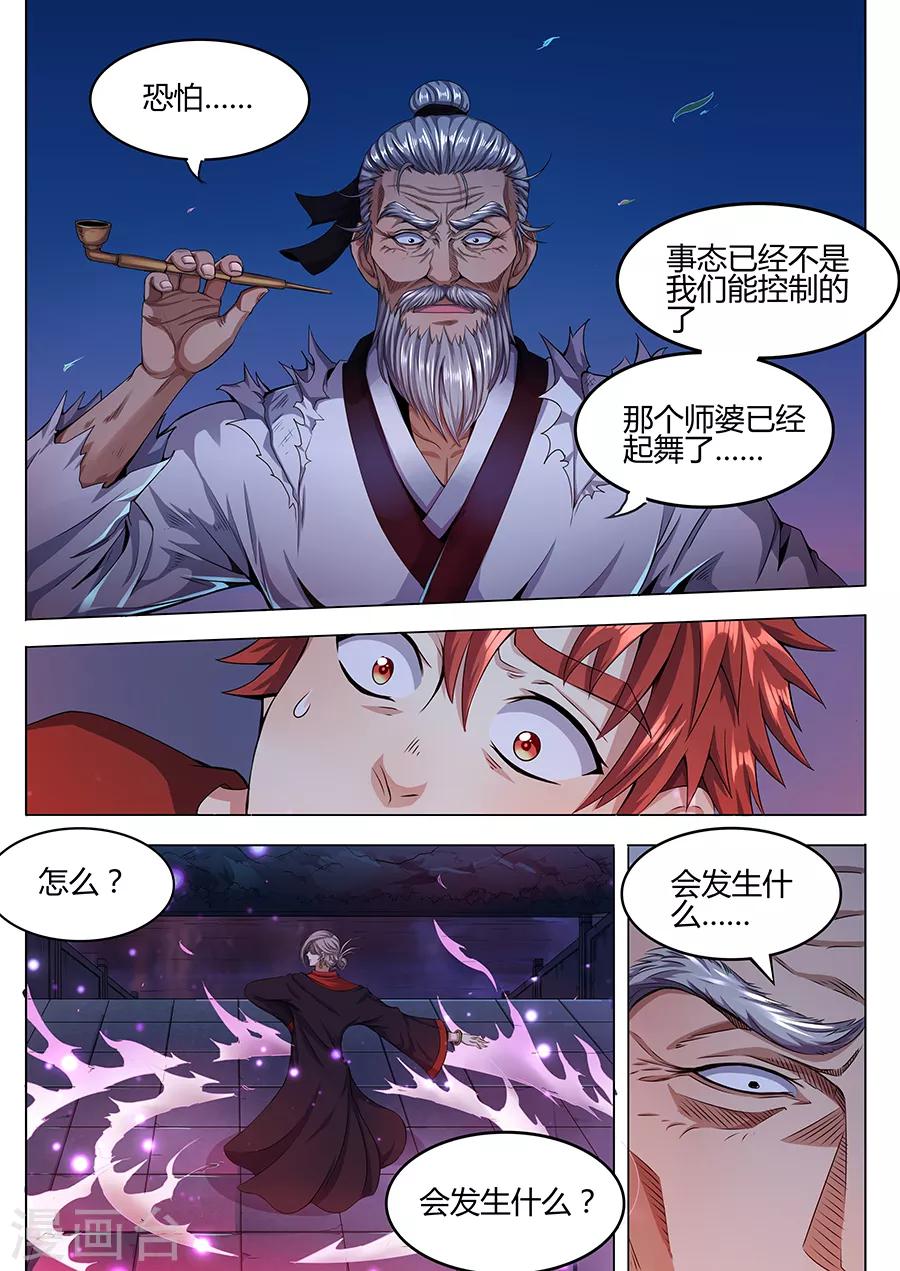 《我的房客是妖怪》第52话 水鬼水尸 第4页