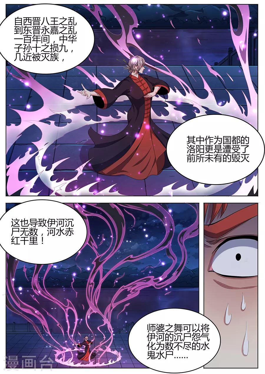 《我的房客是妖怪》第52话 水鬼水尸 第5页