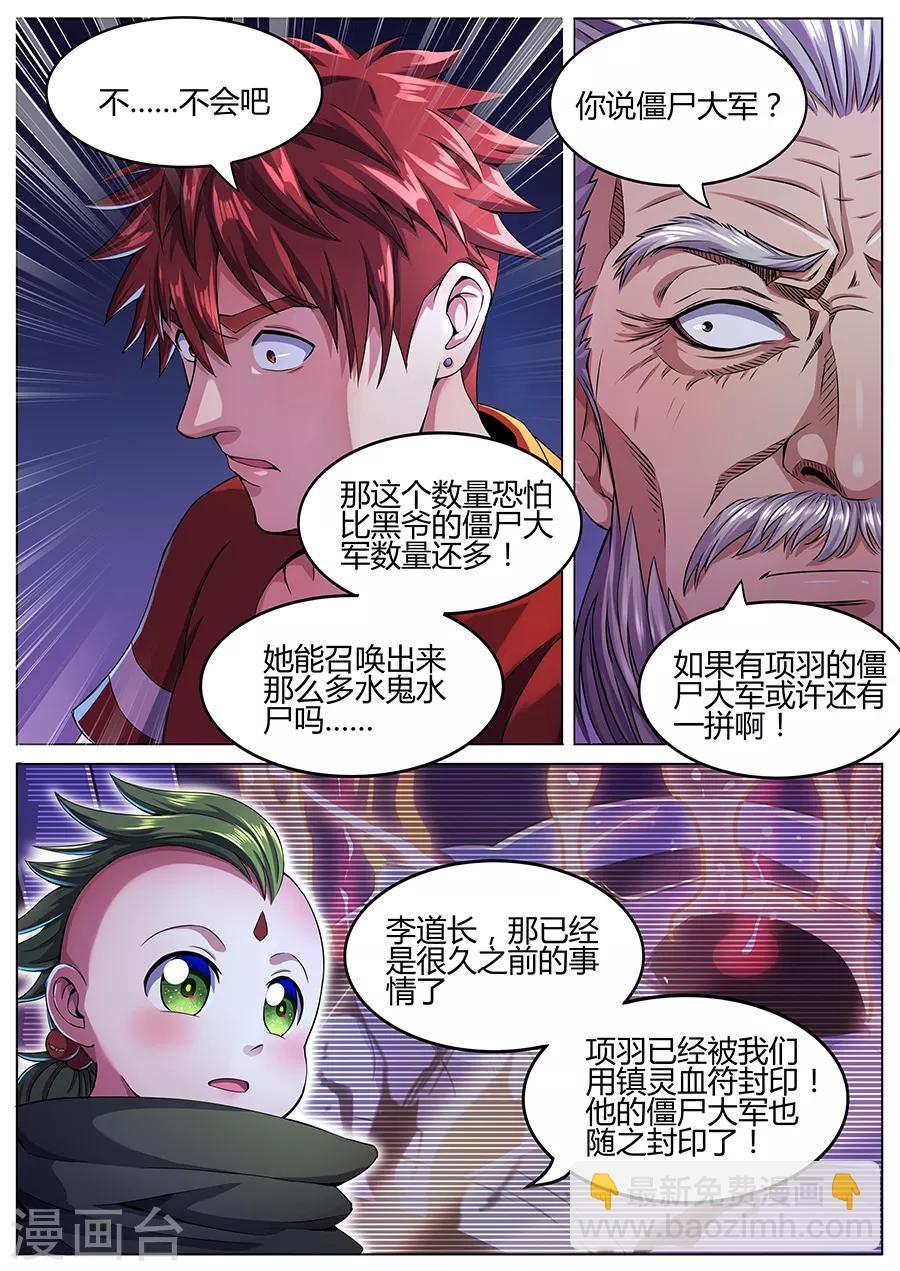 《我的房客是妖怪》第52话 水鬼水尸 第7页