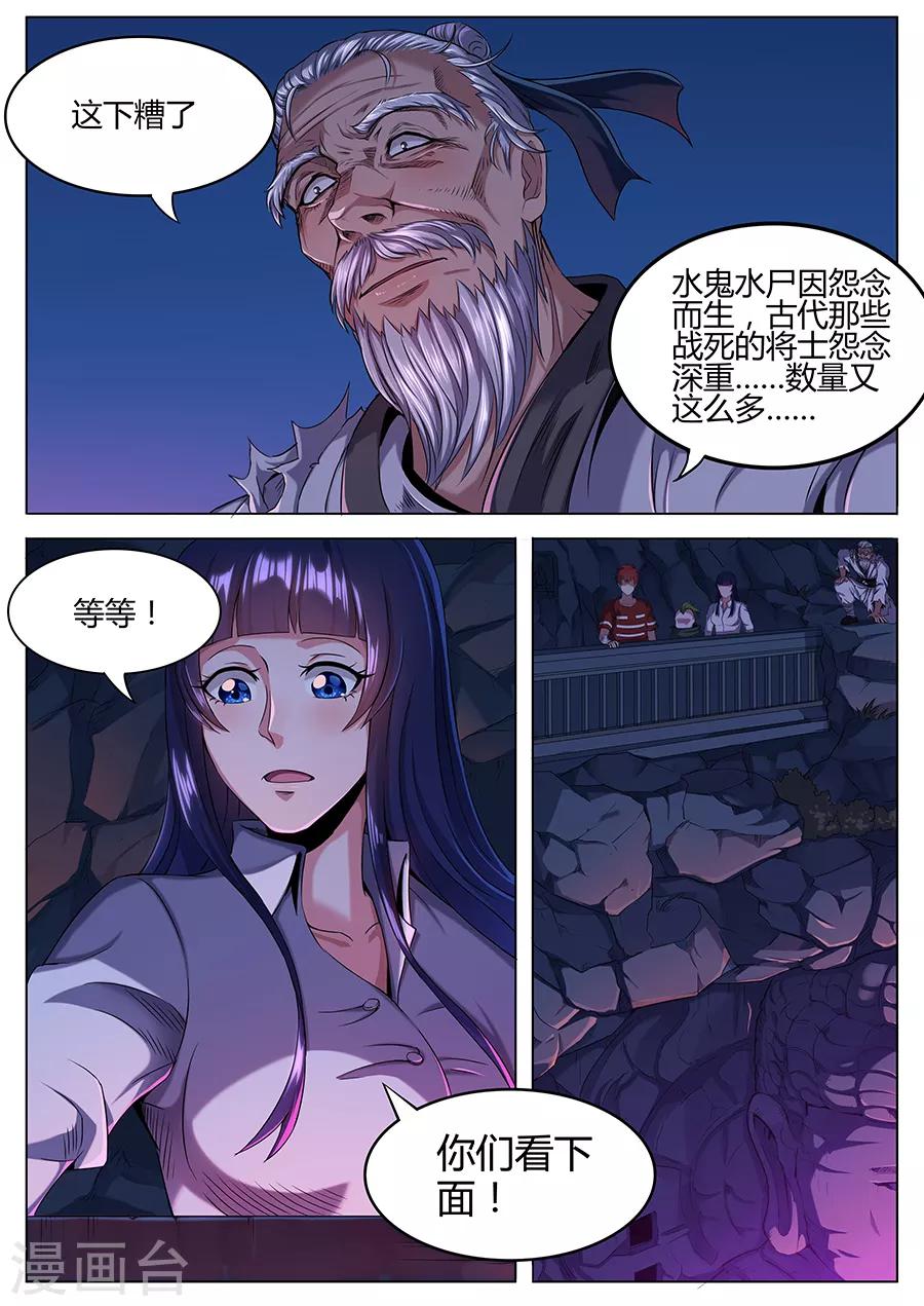 《我的房客是妖怪》第52话 水鬼水尸 第8页