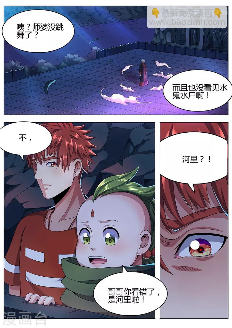 《我的房客是妖怪》第52话 水鬼水尸 第9页