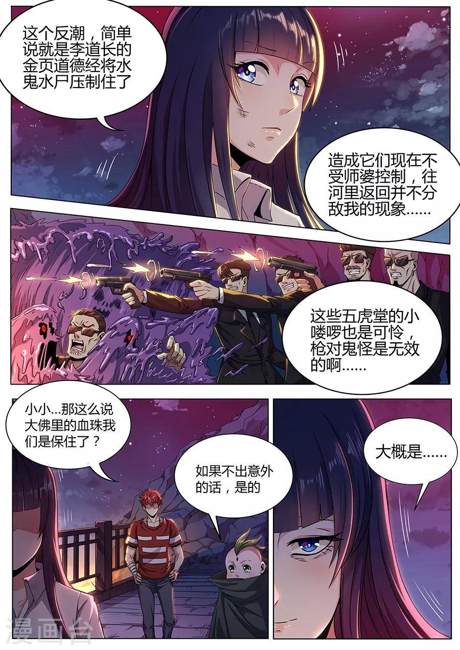 《我的房客是妖怪》第58话 金页道德经 第10页