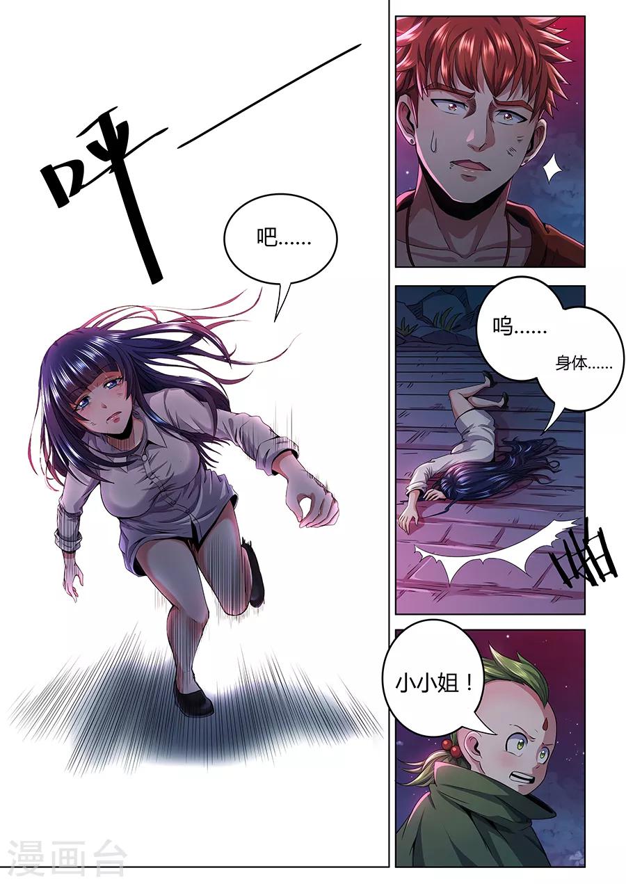 《我的房客是妖怪》第58话 金页道德经 第11页