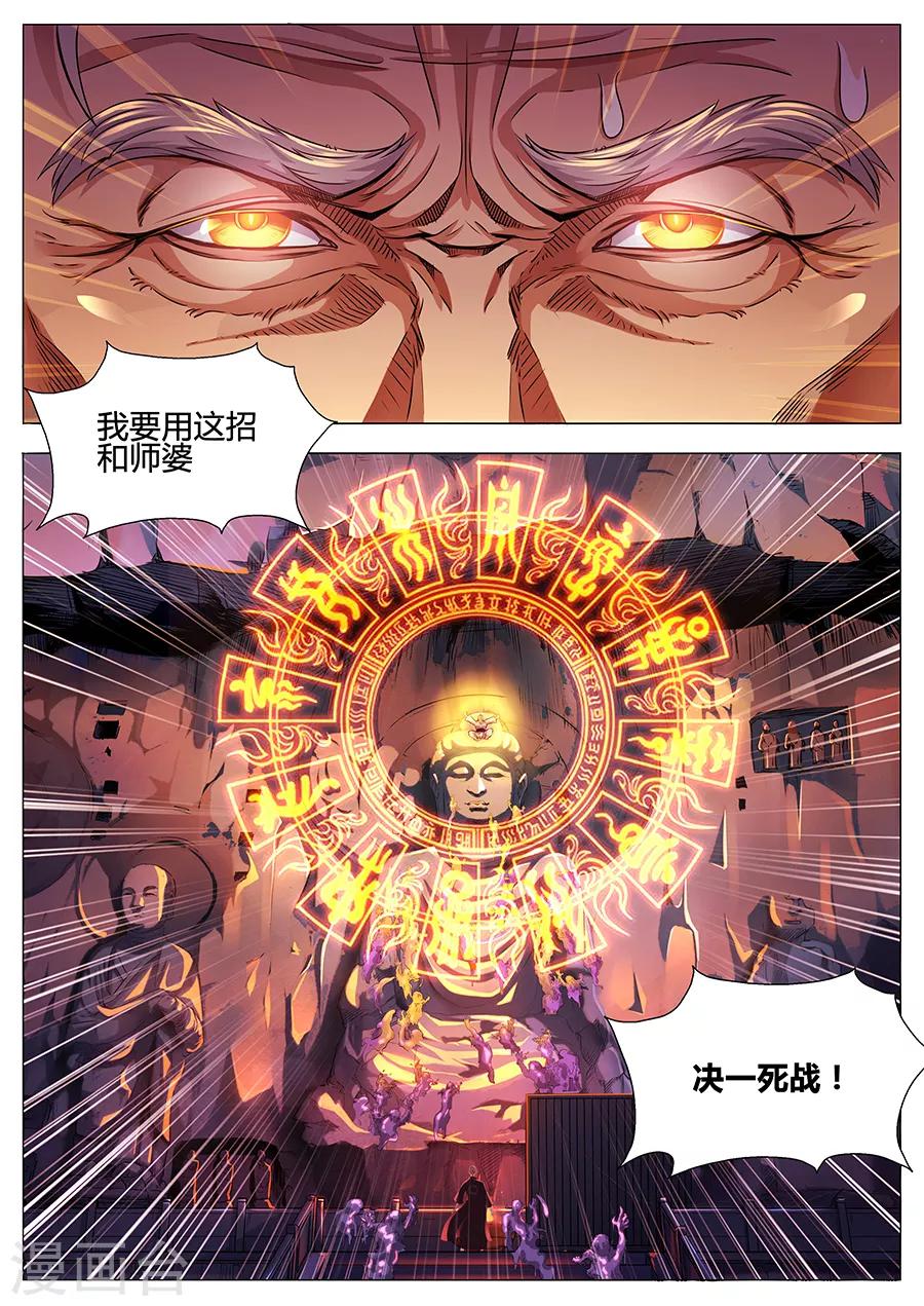 《我的房客是妖怪》第58话 金页道德经 第2页