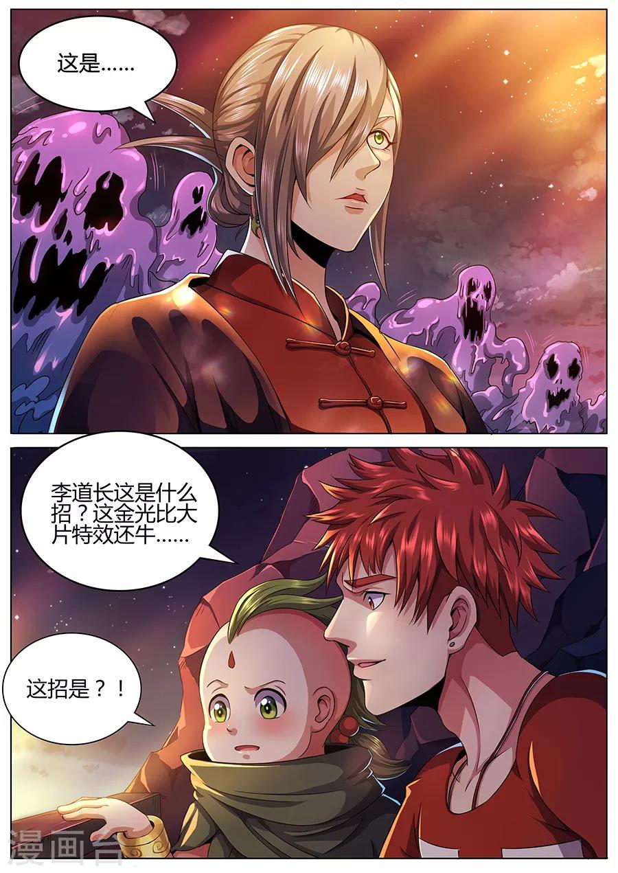 《我的房客是妖怪》第58话 金页道德经 第3页