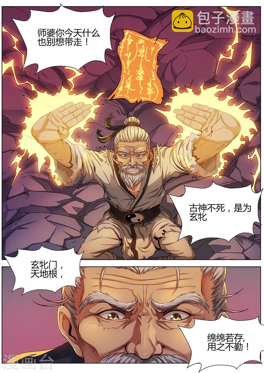 《我的房客是妖怪》第58话 金页道德经 第5页