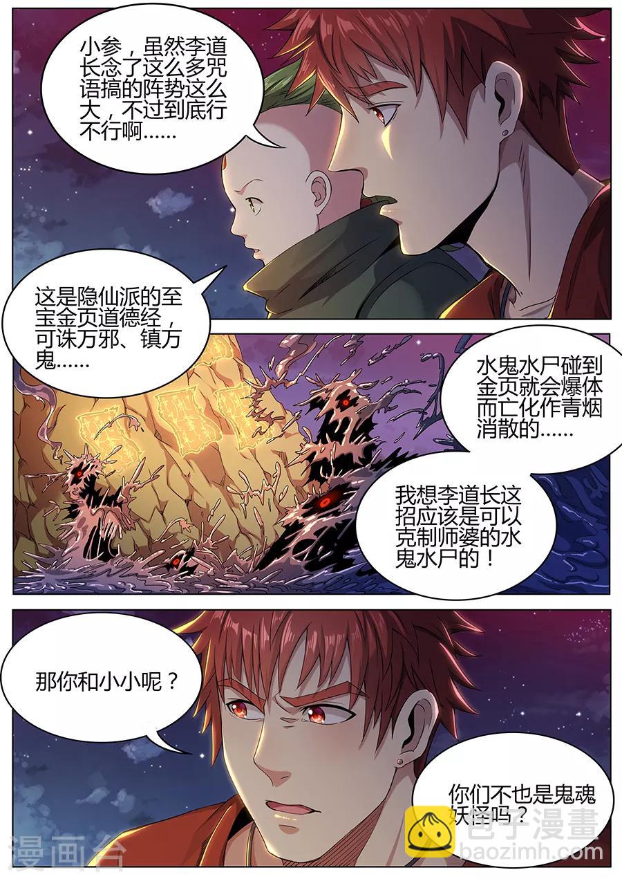 《我的房客是妖怪》第58话 金页道德经 第6页