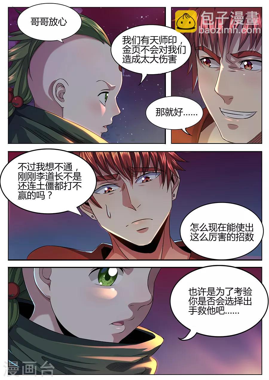《我的房客是妖怪》第58话 金页道德经 第7页