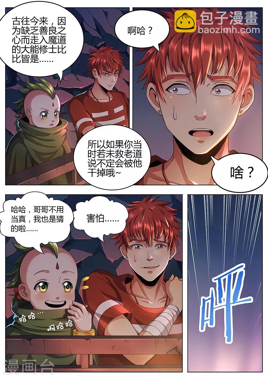 《我的房客是妖怪》第58话 金页道德经 第8页