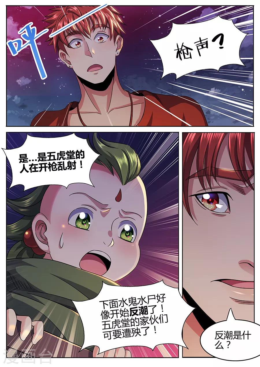 《我的房客是妖怪》第58话 金页道德经 第9页