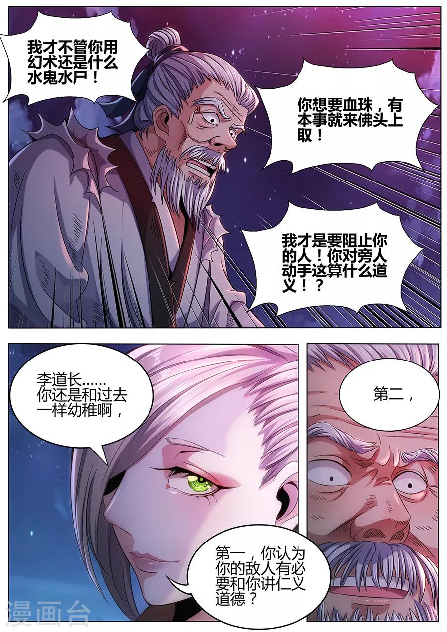《我的房客是妖怪》第56话 噩梦 第10页