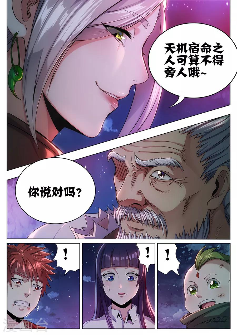 《我的房客是妖怪》第56话 噩梦 第11页