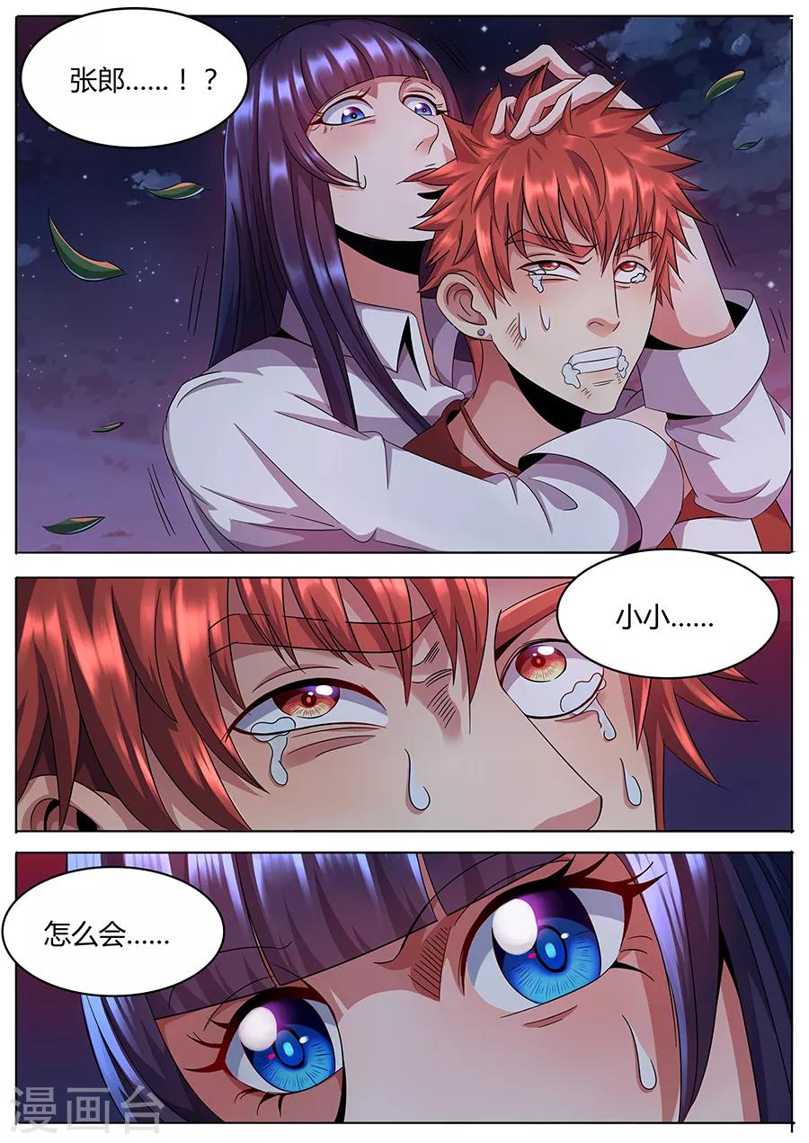 《我的房客是妖怪》第56话 噩梦 第2页