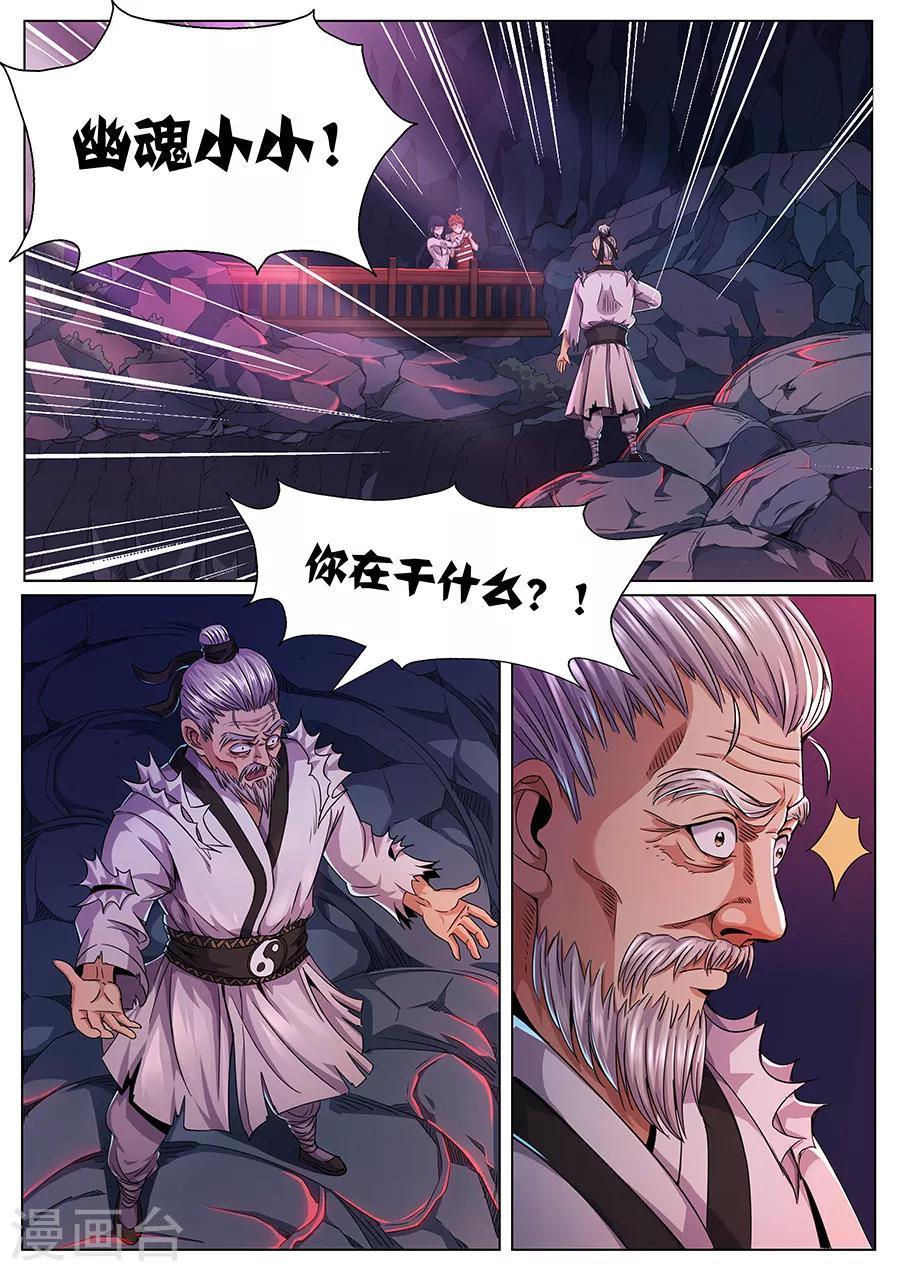 《我的房客是妖怪》第56话 噩梦 第3页