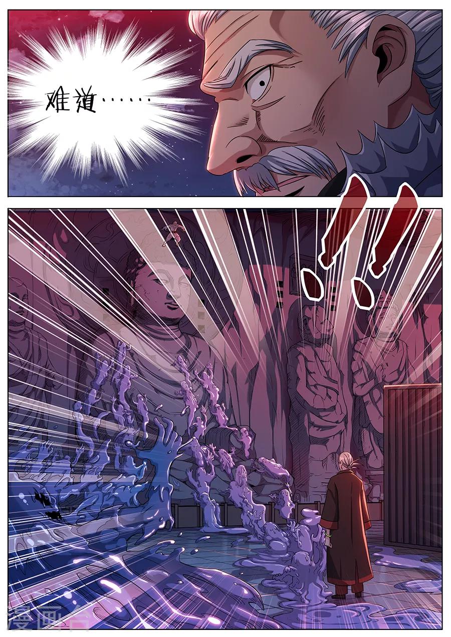 《我的房客是妖怪》第56话 噩梦 第4页