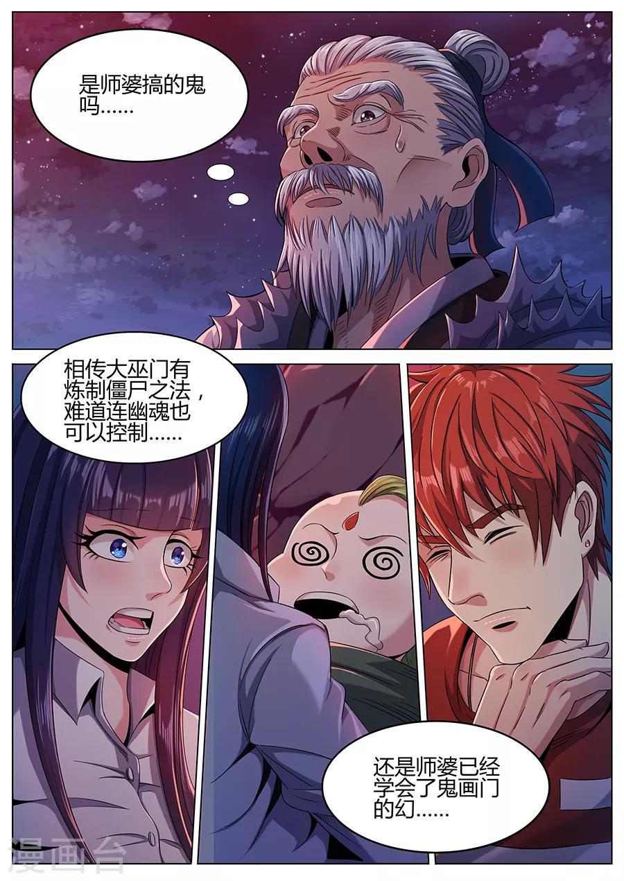 《我的房客是妖怪》第56话 噩梦 第5页