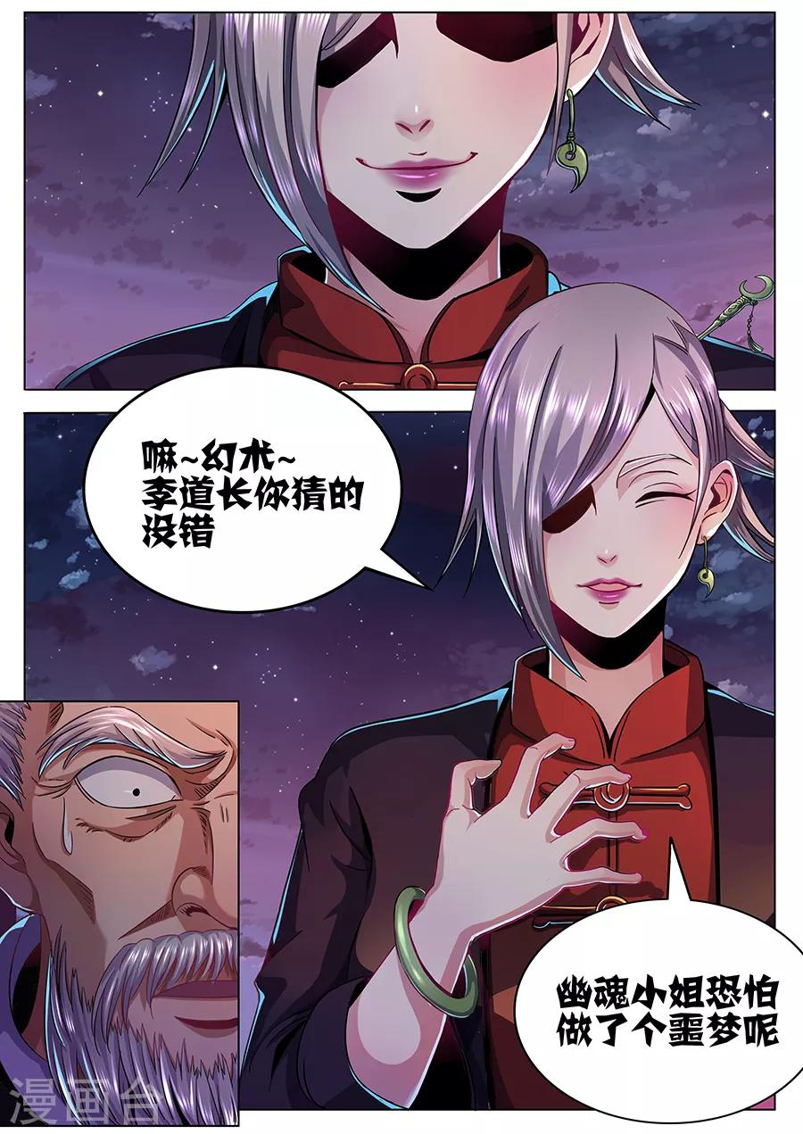 《我的房客是妖怪》第56话 噩梦 第6页