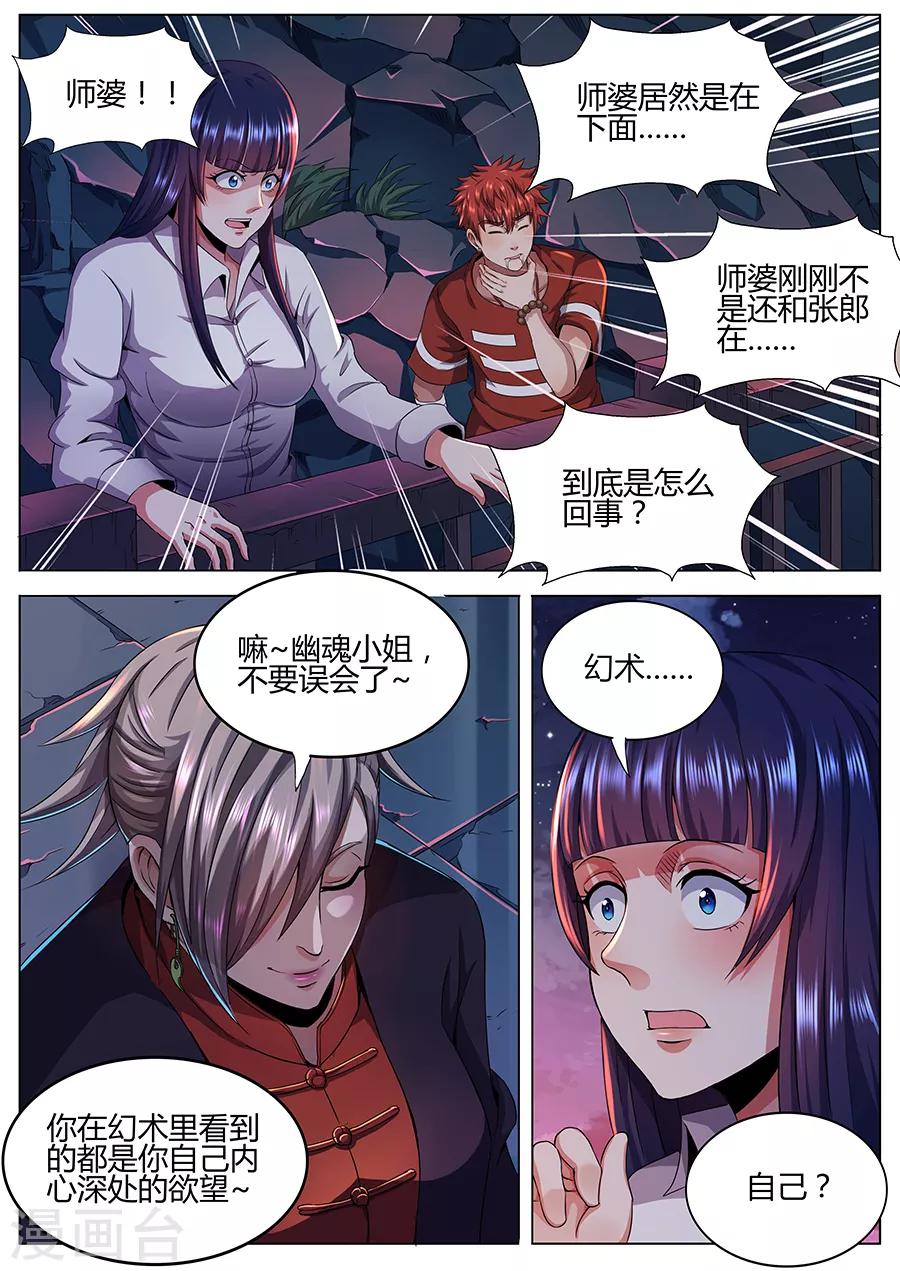 《我的房客是妖怪》第56话 噩梦 第7页