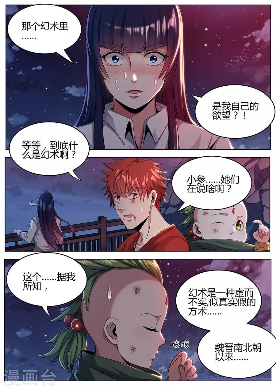 《我的房客是妖怪》第56话 噩梦 第8页