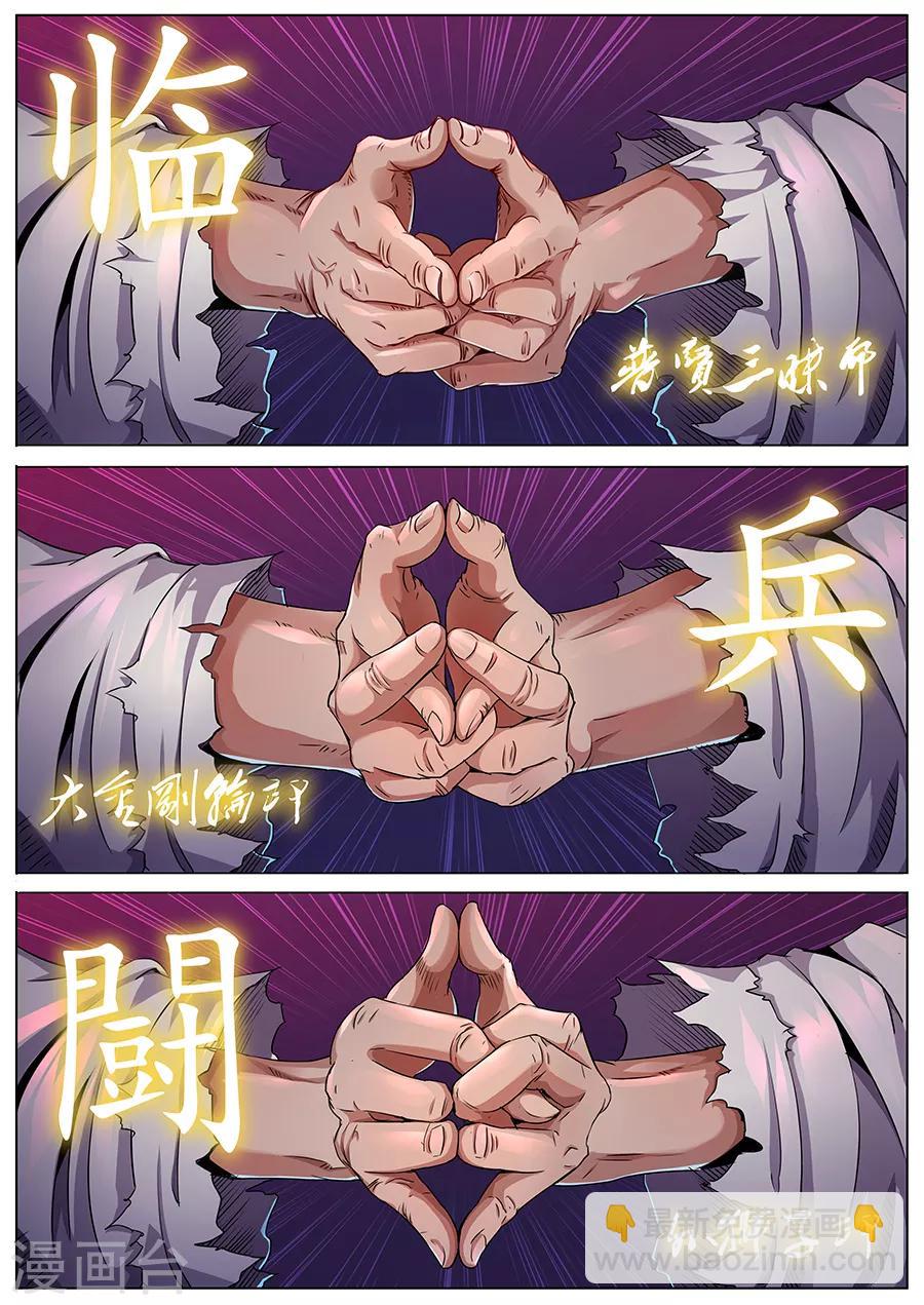 《我的房客是妖怪》第57话 狂潮 第10页