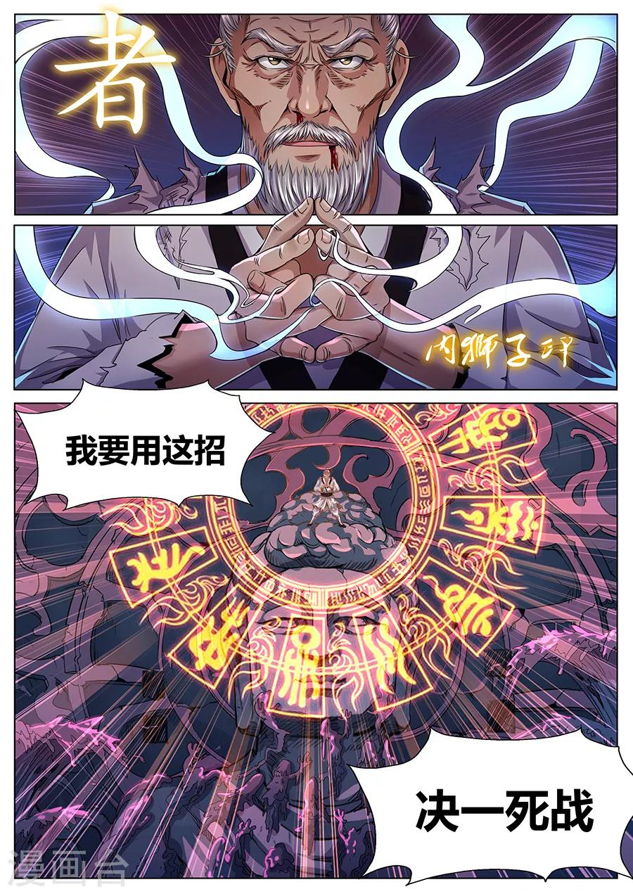 《我的房客是妖怪》第57话 狂潮 第11页