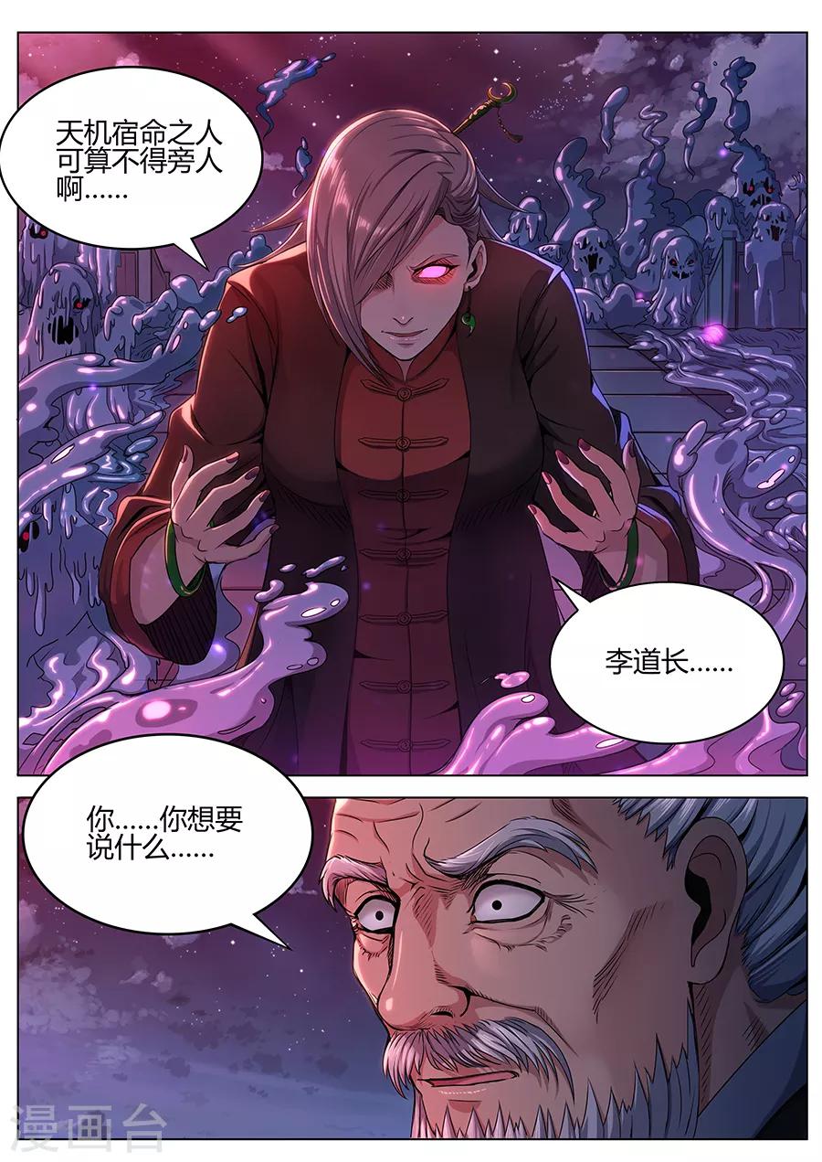 《我的房客是妖怪》第57话 狂潮 第2页