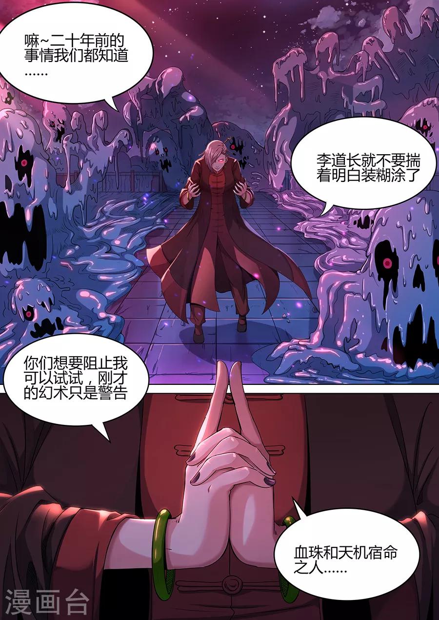 《我的房客是妖怪》第57话 狂潮 第3页