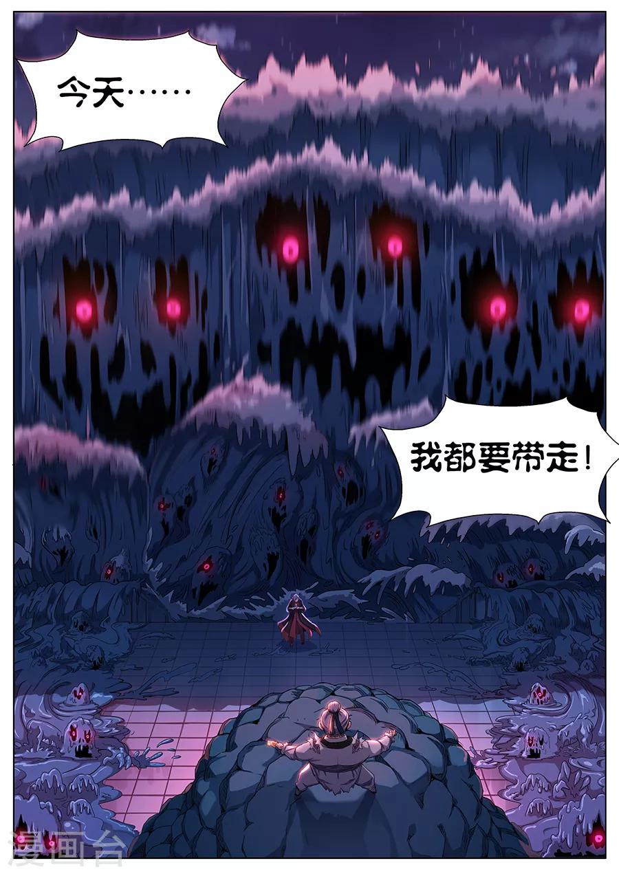《我的房客是妖怪》第57话 狂潮 第4页