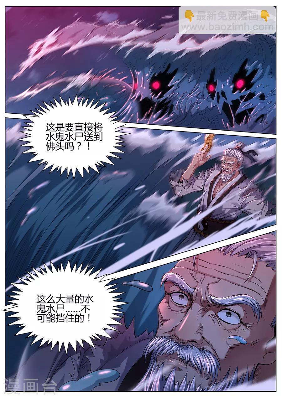 《我的房客是妖怪》第57话 狂潮 第5页