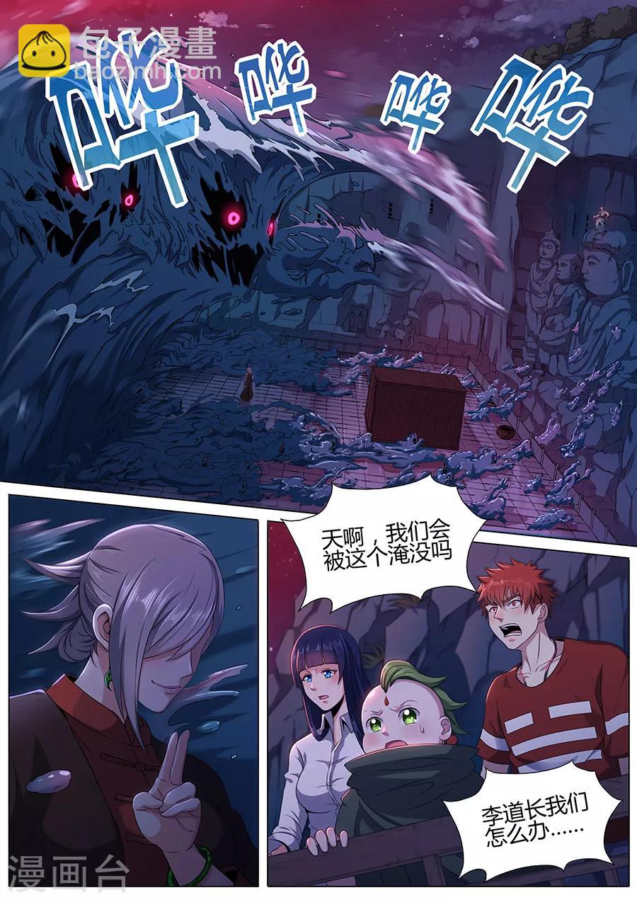 《我的房客是妖怪》第57话 狂潮 第6页