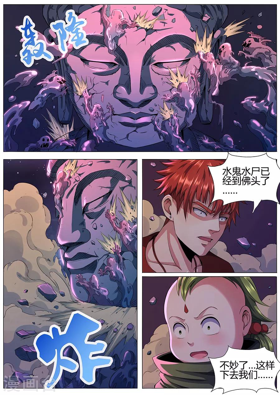 《我的房客是妖怪》第57话 狂潮 第8页