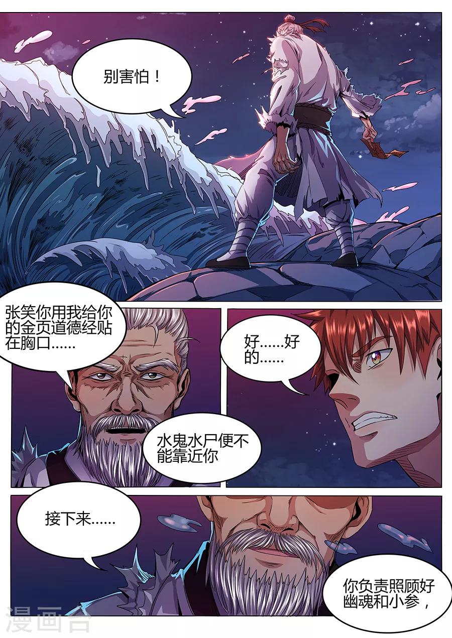 《我的房客是妖怪》第57话 狂潮 第9页