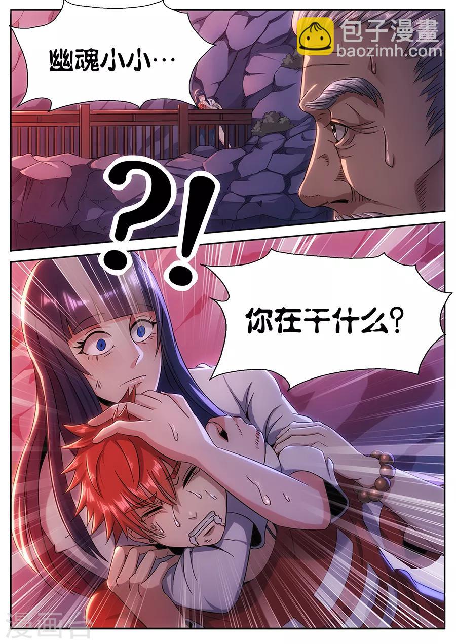 《我的房客是妖怪》第55话 恶之吻 第11页